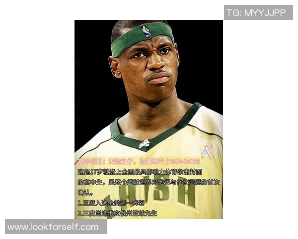 勒布朗詹姆斯的传奇之路:从青涩少年到篮球之王的辉煌历程